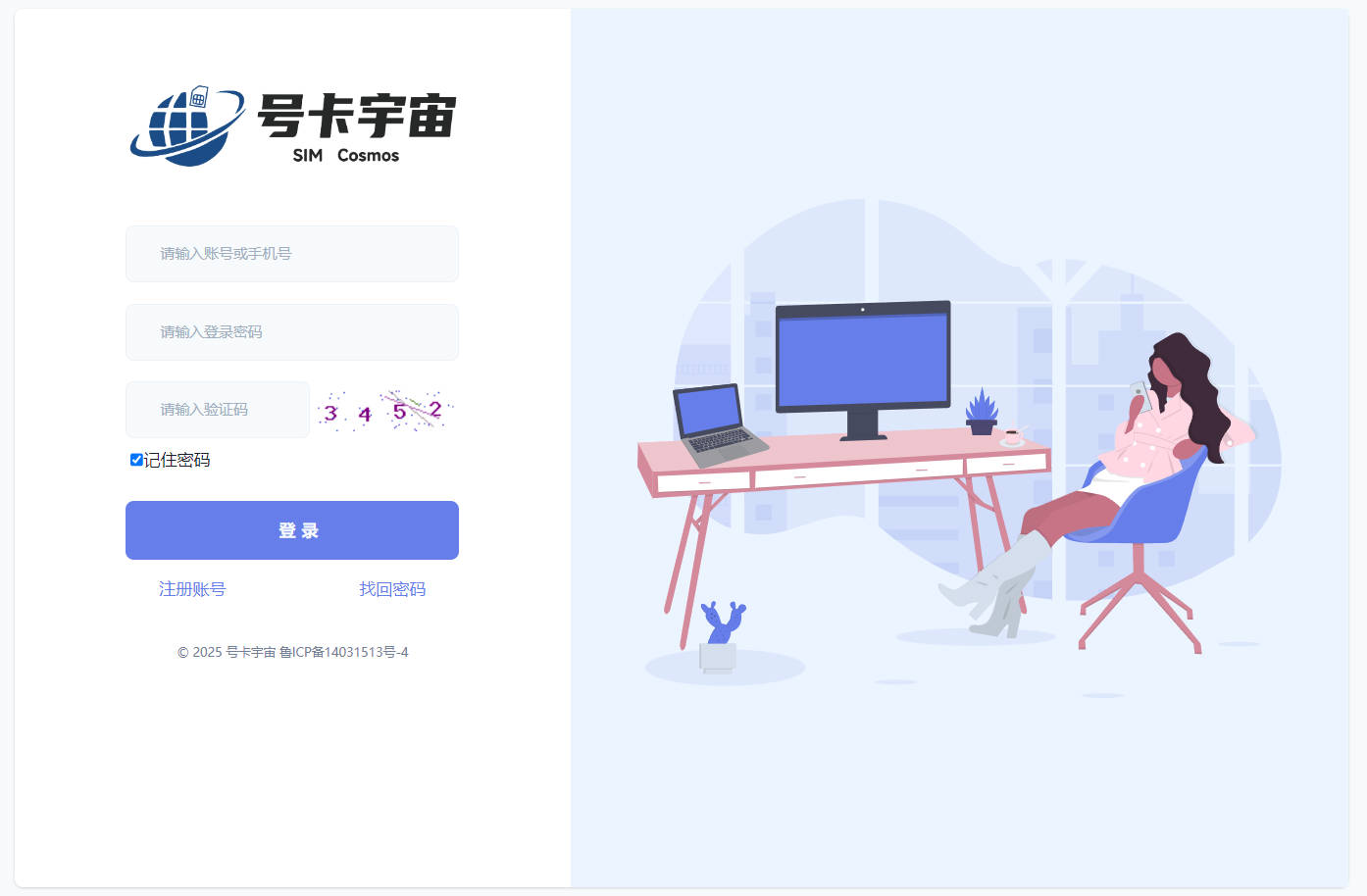 号卡宇宙分销平台界面展示